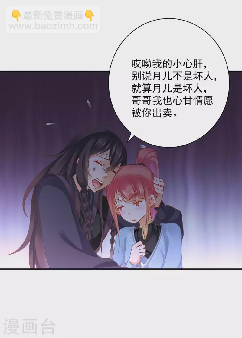 🍶穿越王妃要升级 第250话 第23页