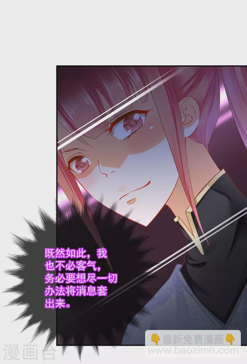 🍶穿越王妃要升级 第250话 第25页