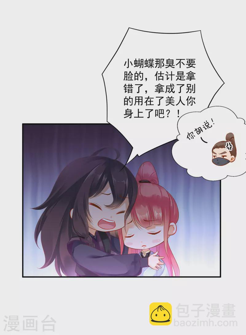 🍶穿越王妃要升级 第250话 第3页