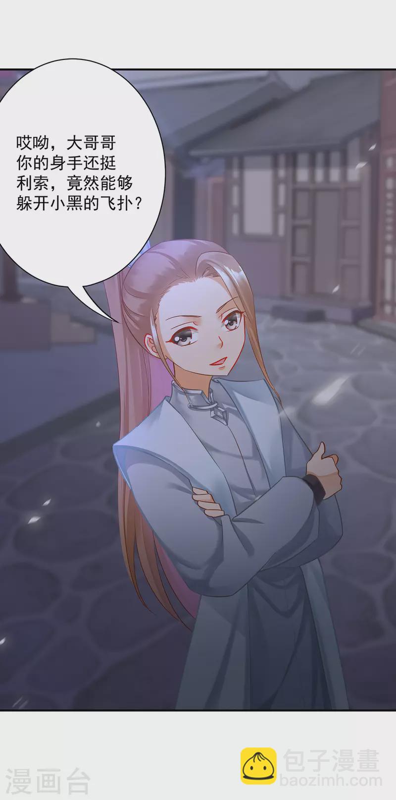 🍶穿越王妃要升级 第250话 第32页