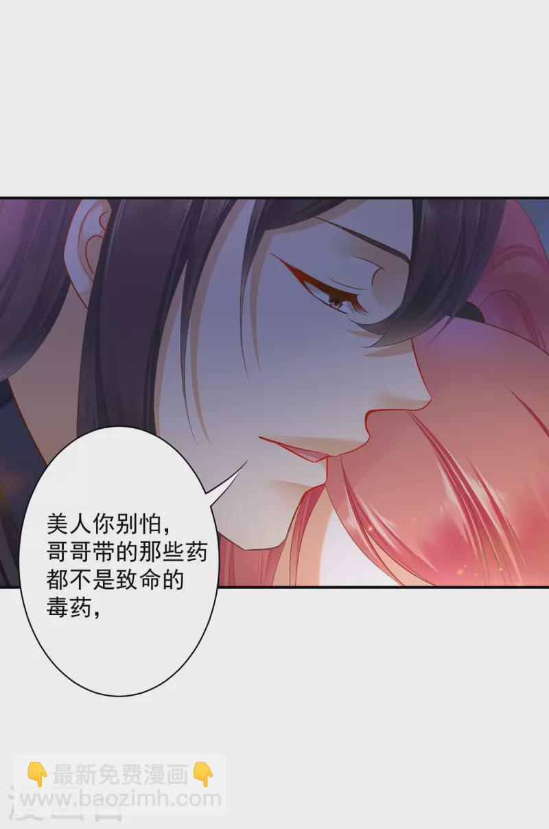 🍶穿越王妃要升级 第250话 第4页