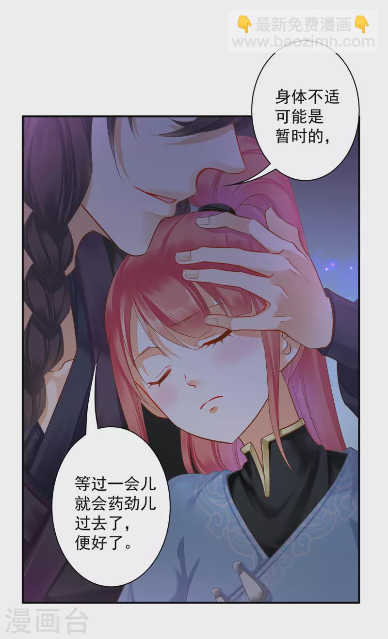 🍶穿越王妃要升级 第250话 第5页