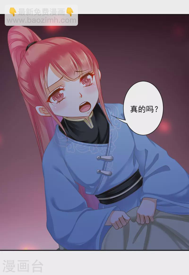🍶穿越王妃要升级 第250话 第6页