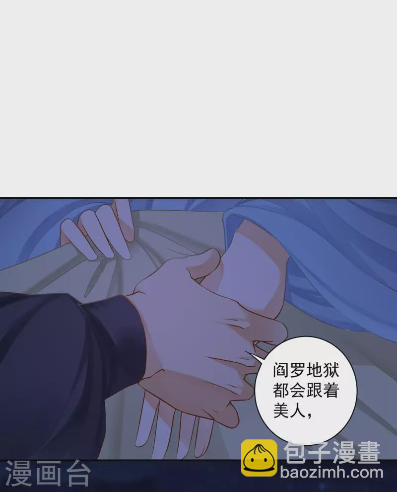🍶穿越王妃要升级 第250话 第8页