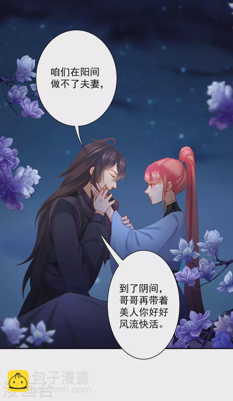 🍶穿越王妃要升级 第250话 第9页