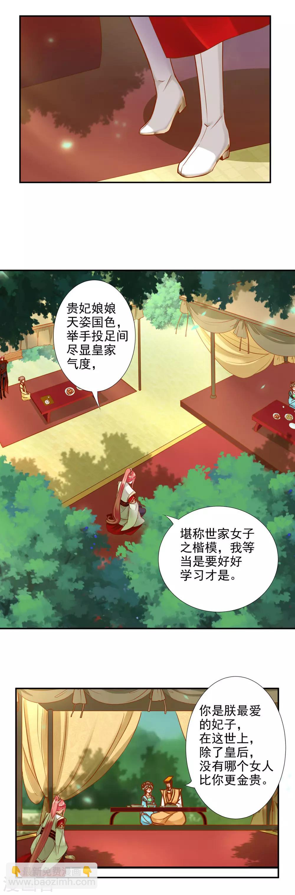 🍶穿越王妃要升级 第26话 真着急了 第10页
