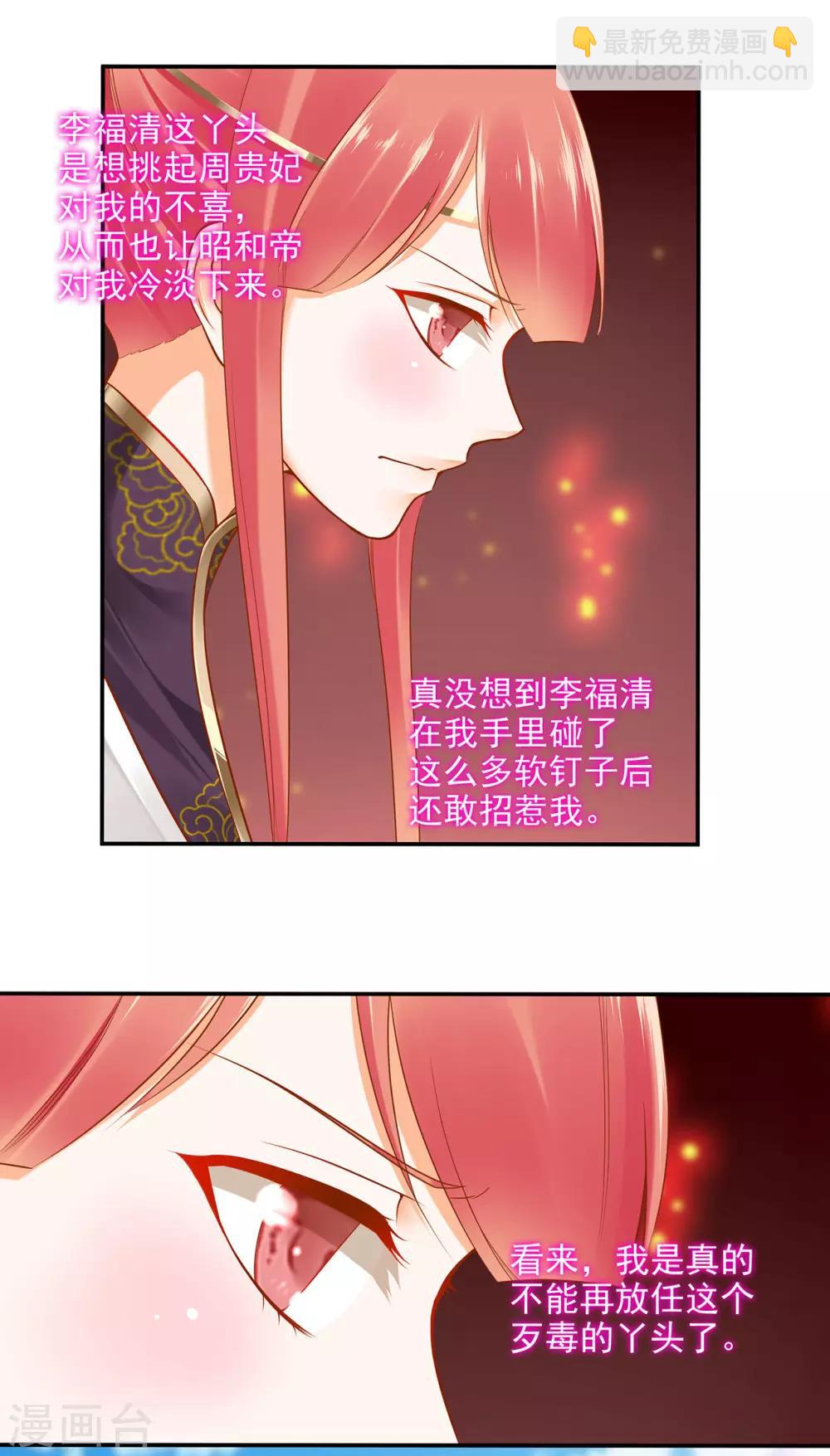 🍶穿越王妃要升级 第26话 真着急了 第11页