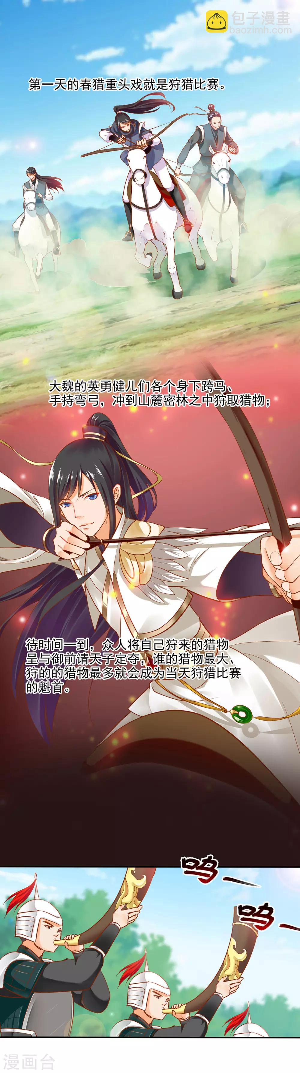 🍶穿越王妃要升级 第26话 真着急了 第12页