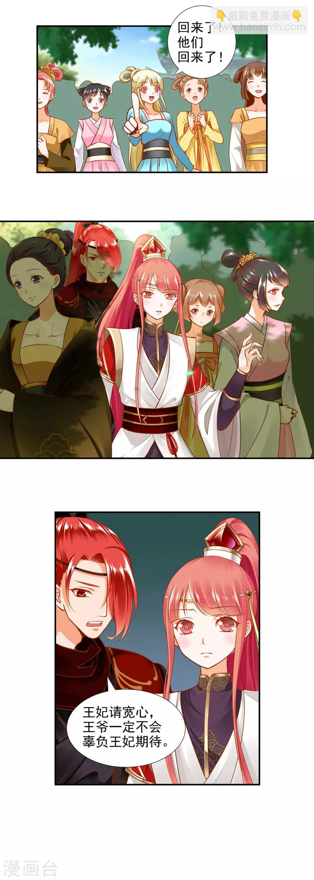 🍶穿越王妃要升级 第26话 真着急了 第13页