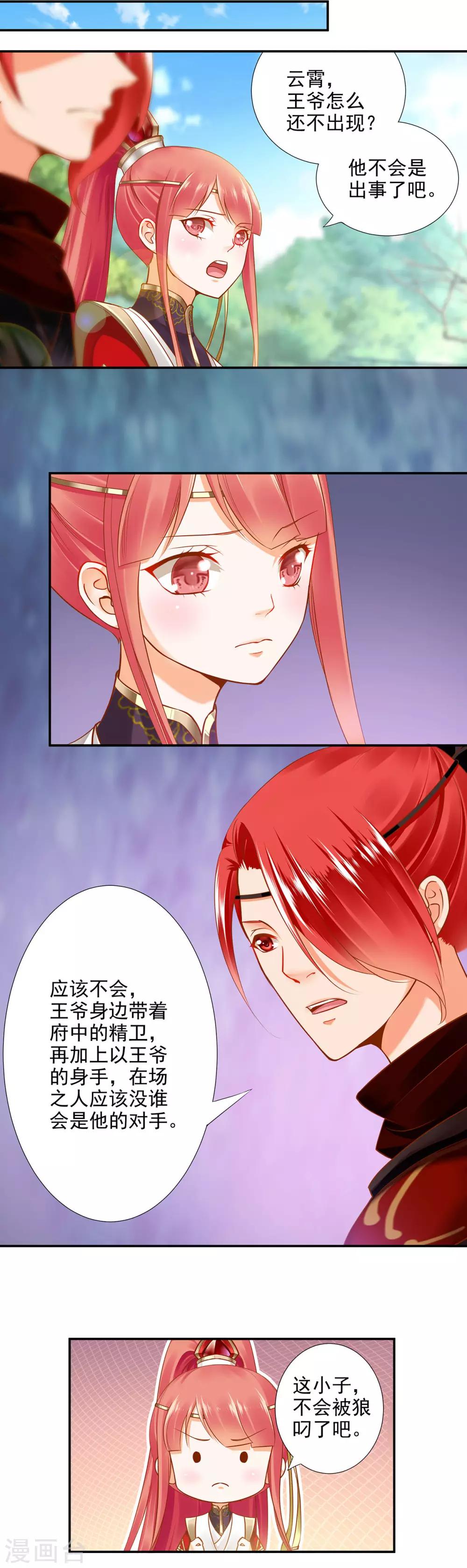 🍶穿越王妃要升级 第26话 真着急了 第14页