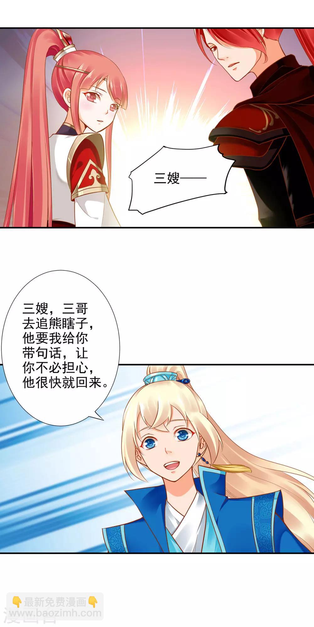 🍶穿越王妃要升级 第26话 真着急了 第15页