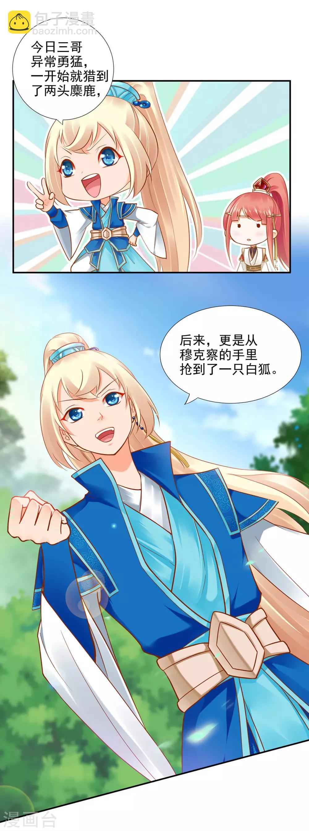 🍶穿越王妃要升级 第26话 真着急了 第17页