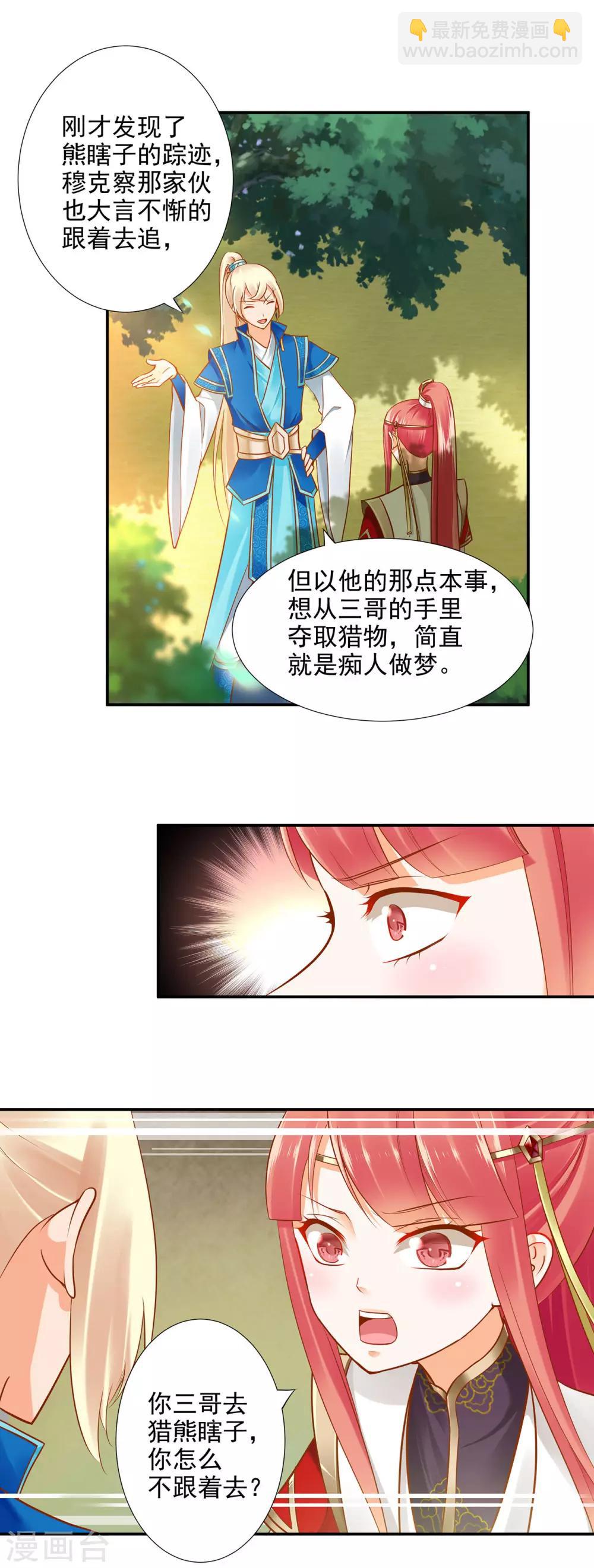 🍶穿越王妃要升级 第26话 真着急了 第18页