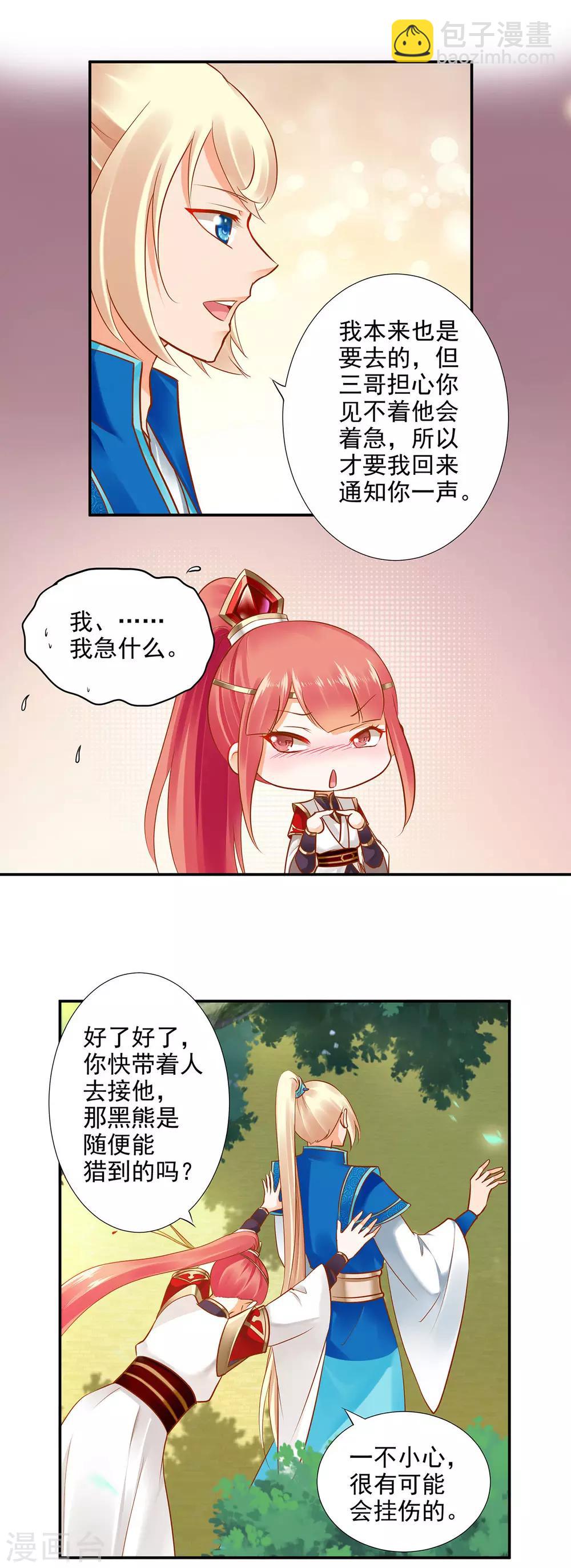 🍶穿越王妃要升级 第26话 真着急了 第19页