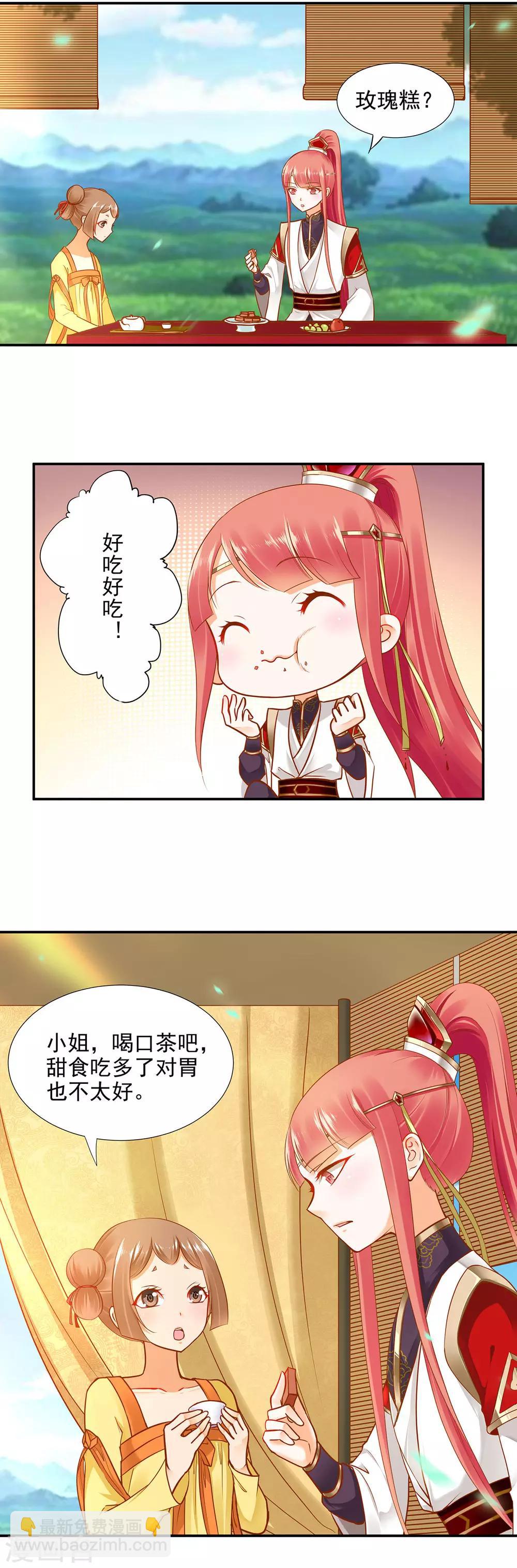 🍶穿越王妃要升级 第26话 真着急了 第2页