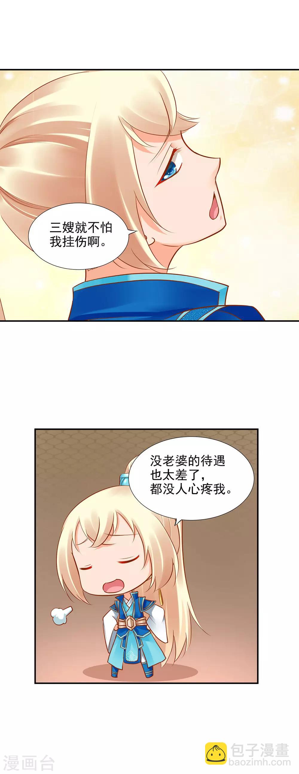 🍶穿越王妃要升级 第26话 真着急了 第20页
