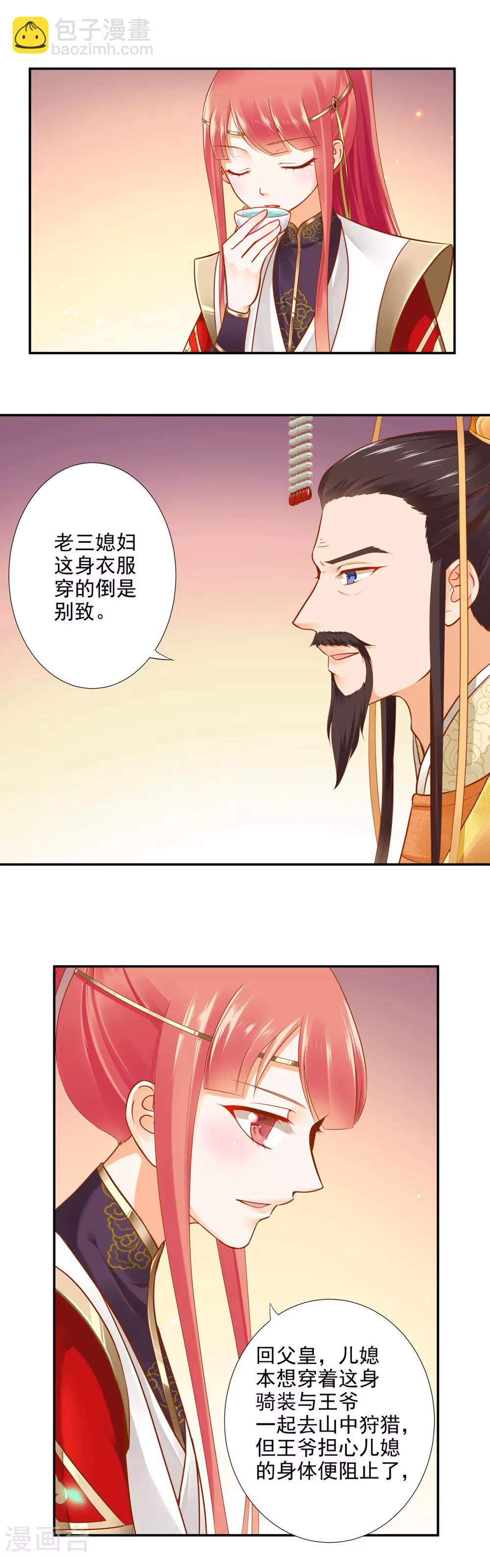 🍶穿越王妃要升级 第26话 真着急了 第3页