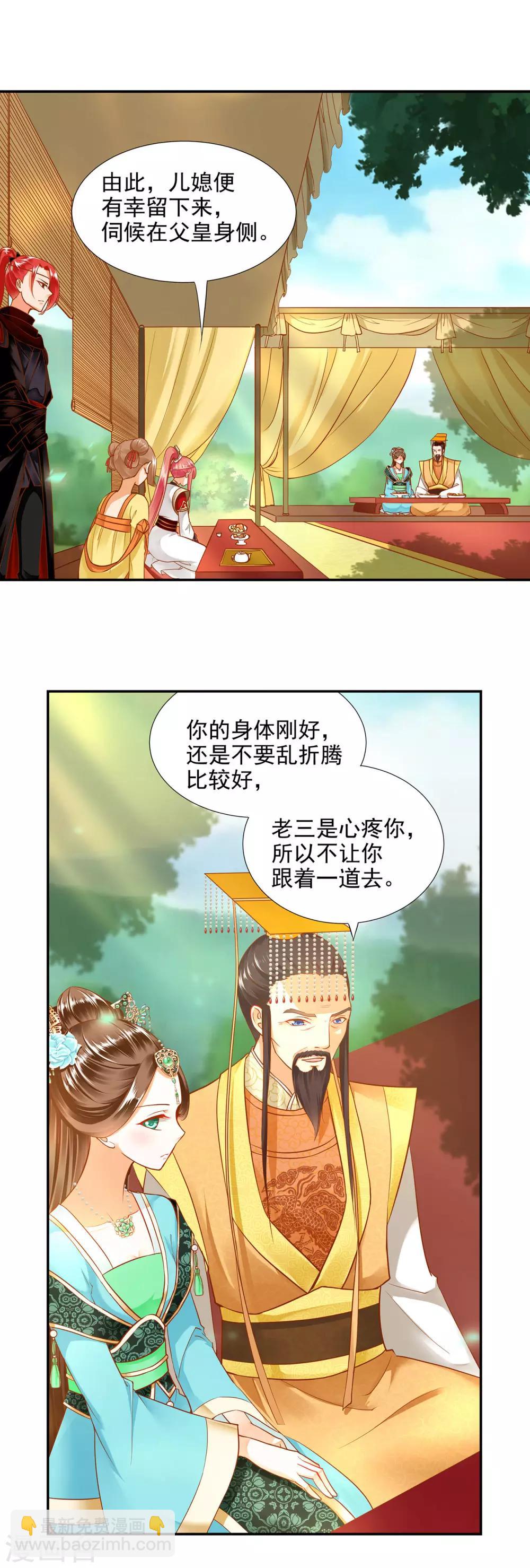 🍶穿越王妃要升级 第26话 真着急了 第4页
