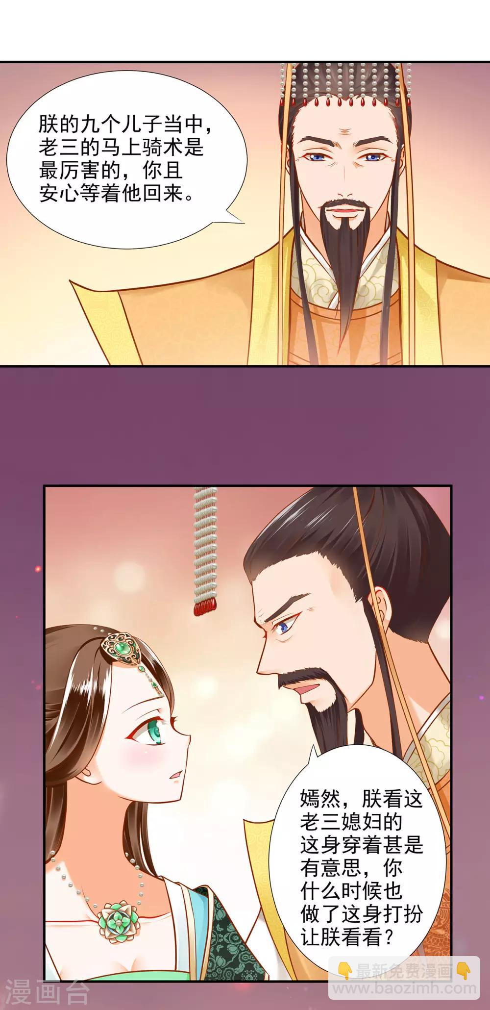 🍶穿越王妃要升级 第26话 真着急了 第5页