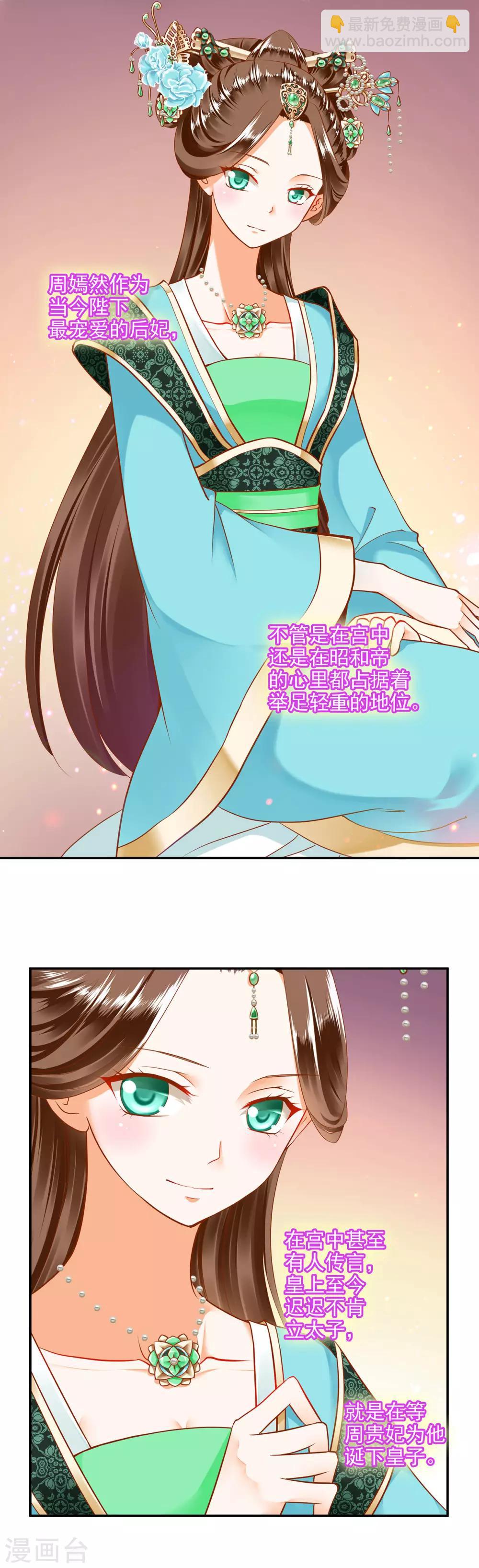 🍶穿越王妃要升级 第26话 真着急了 第6页