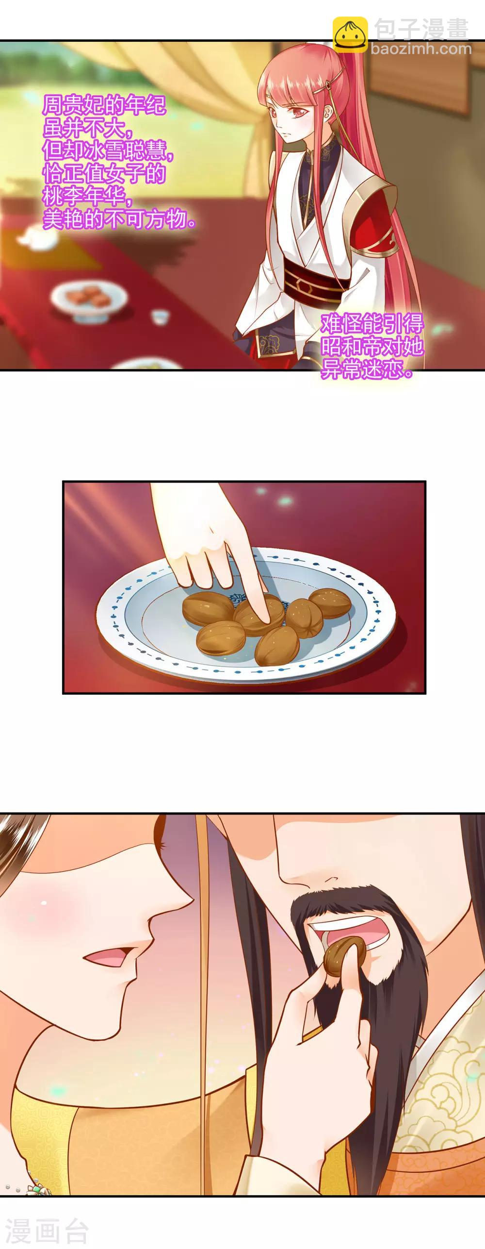 🍶穿越王妃要升级 第26话 真着急了 第7页