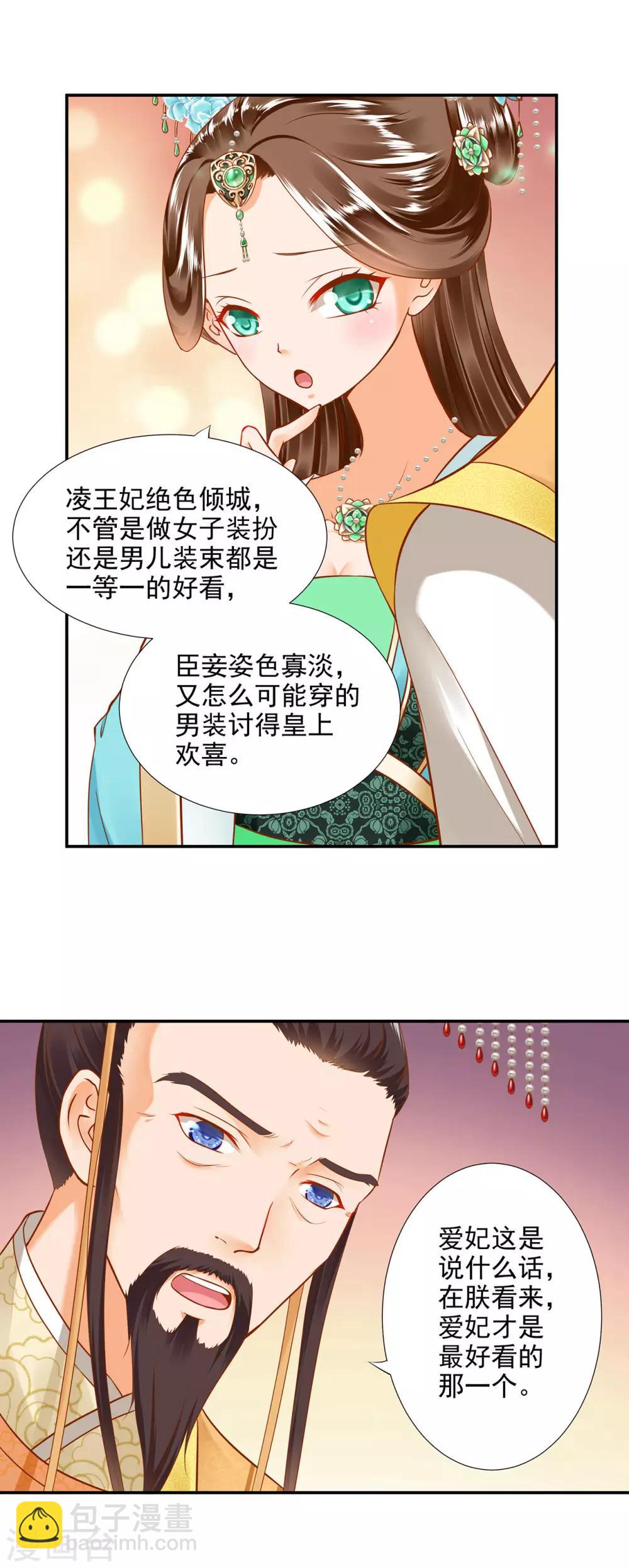 🍶穿越王妃要升级 第26话 真着急了 第8页