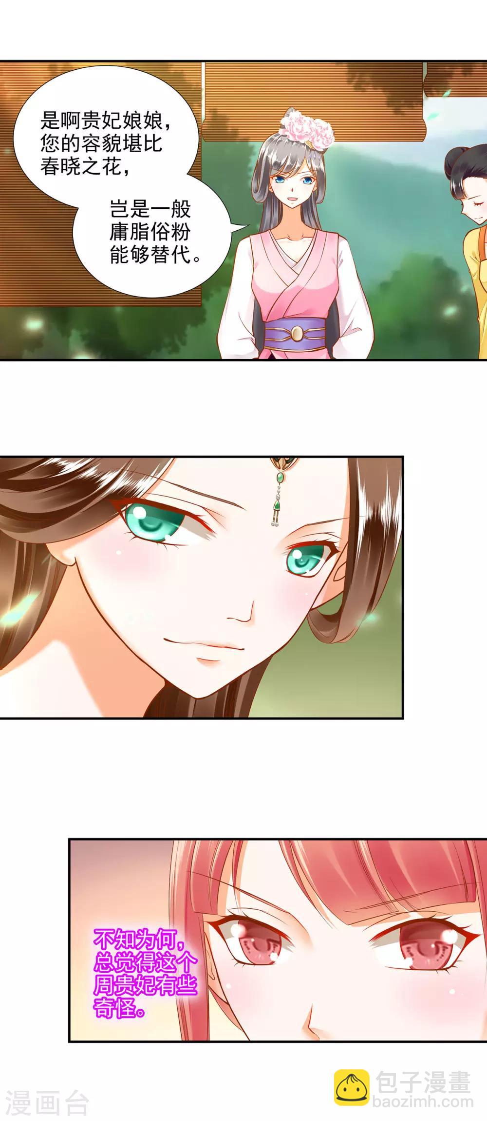🍶穿越王妃要升级 第26话 真着急了 第9页