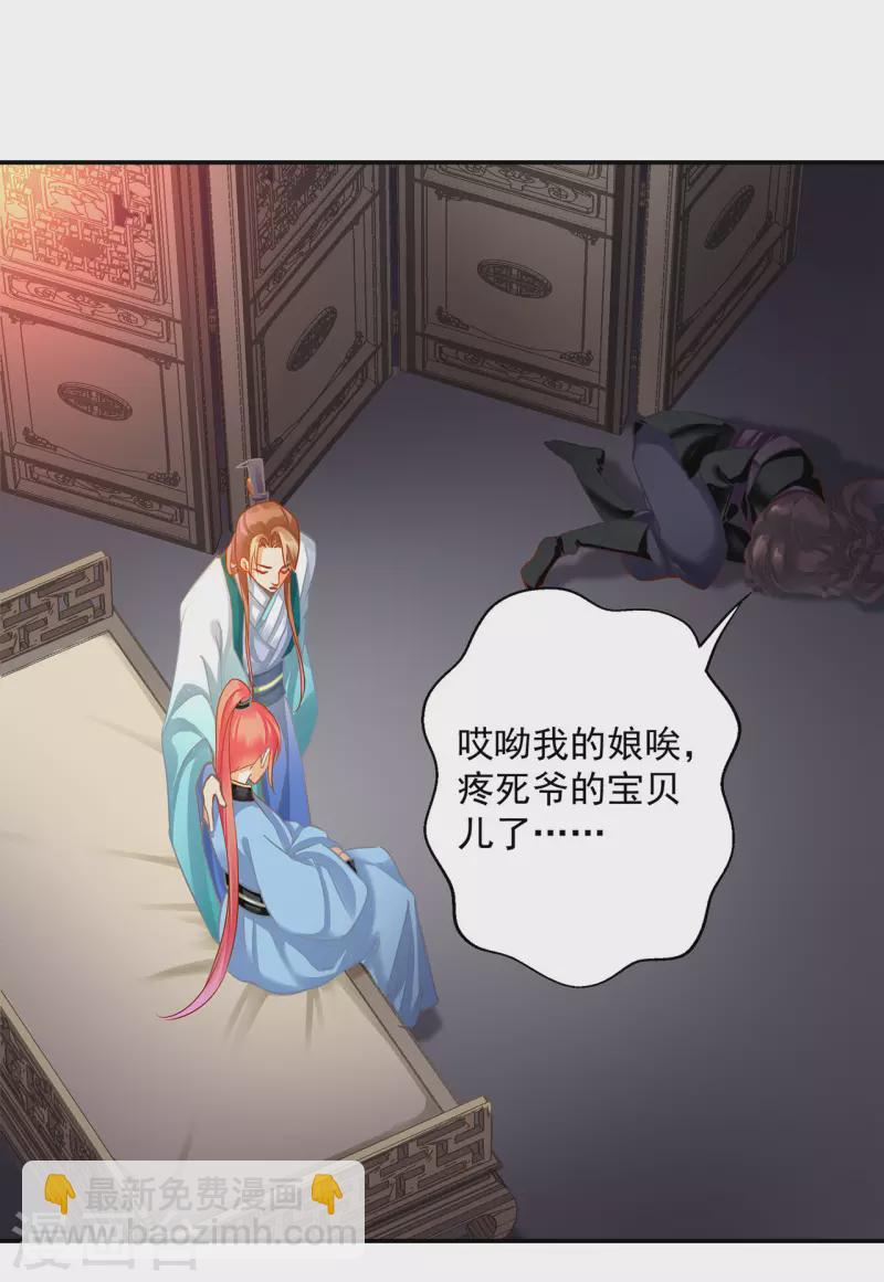 🍶穿越王妃要升级 第252话 第11页