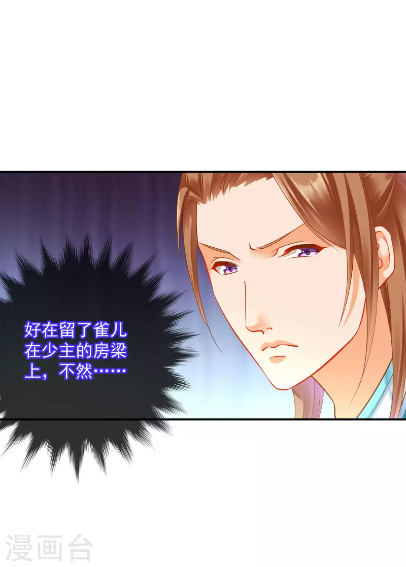 🍶穿越王妃要升级 第252话 第12页