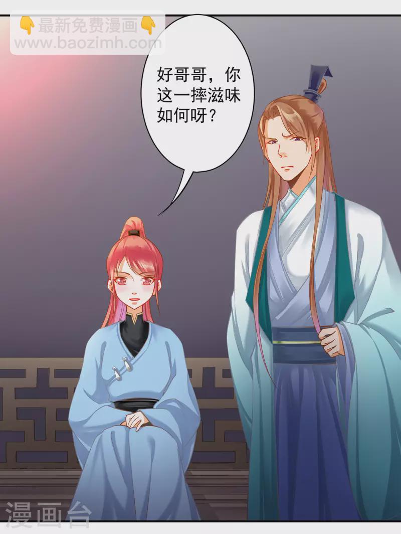 🍶穿越王妃要升级 第252话 第13页