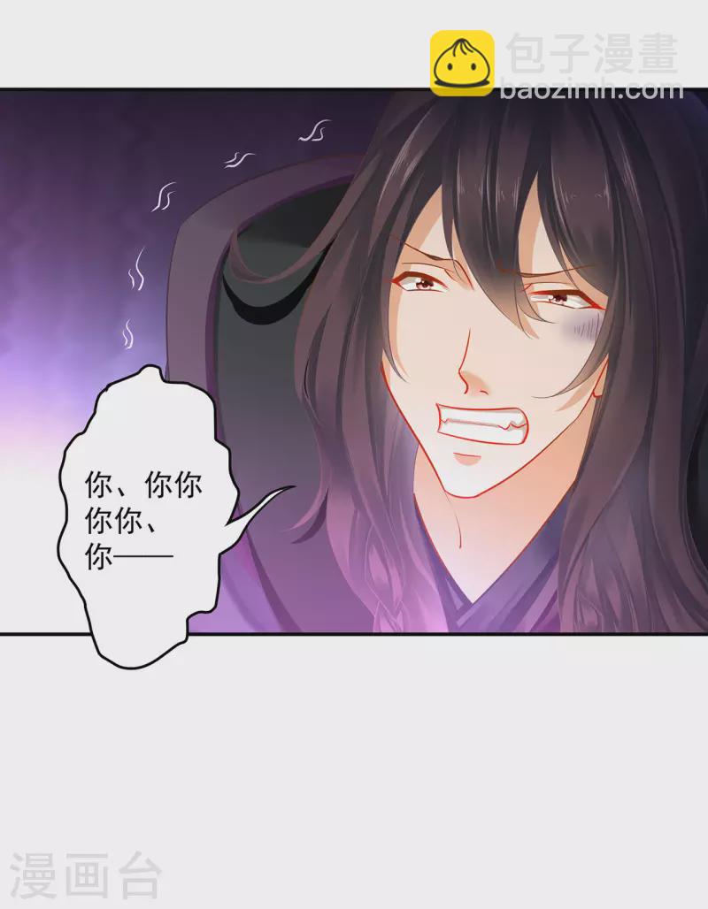 🍶穿越王妃要升级 第252话 第14页