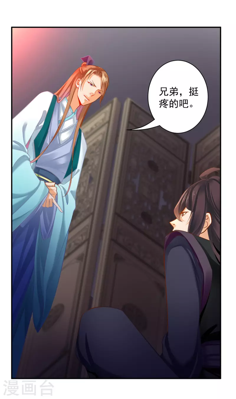 🍶穿越王妃要升级 第252话 第15页
