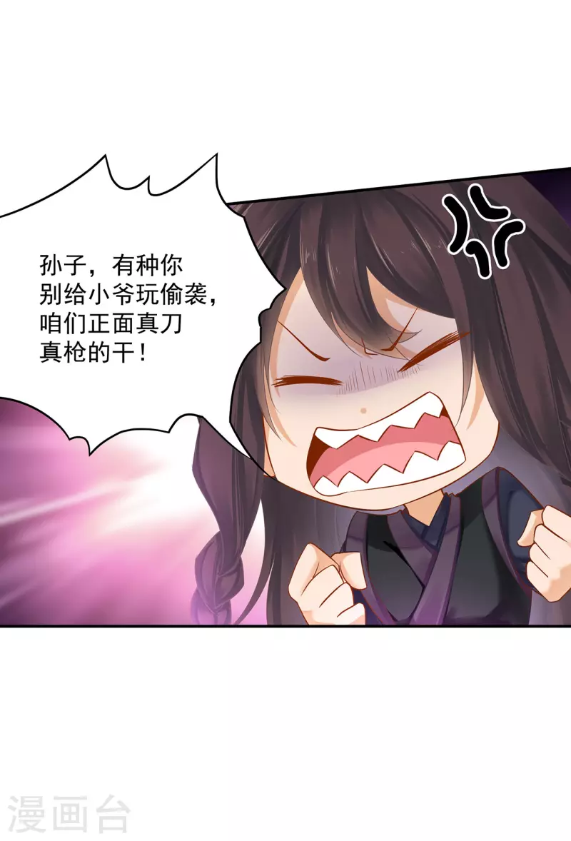 🍶穿越王妃要升级 第252话 第16页