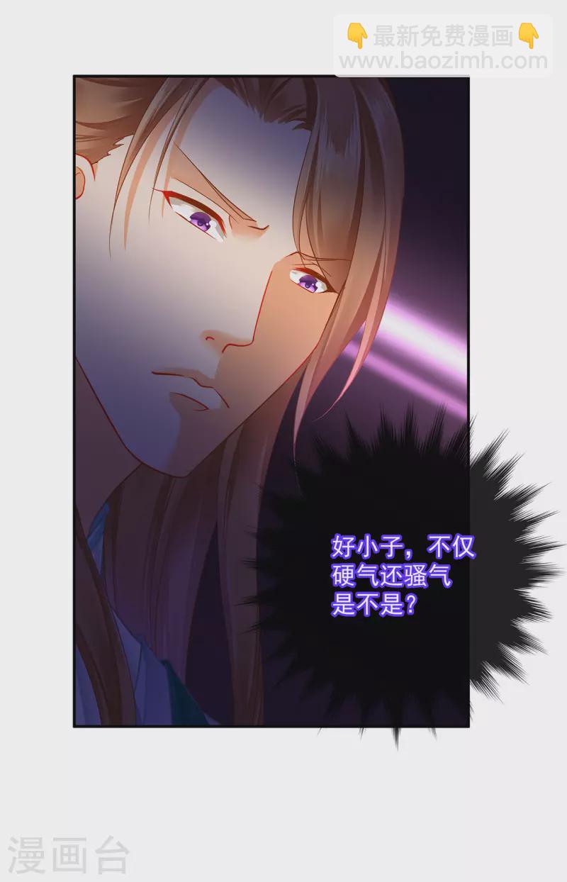 🍶穿越王妃要升级 第252话 第17页