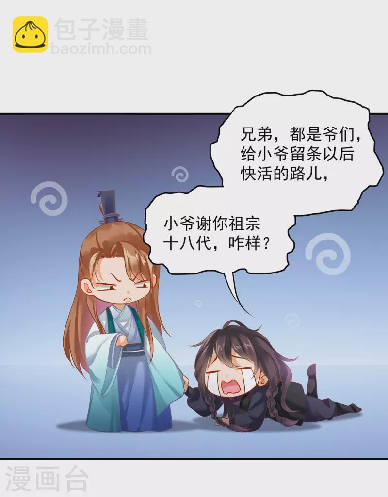 🍶穿越王妃要升级 第252话 第20页
