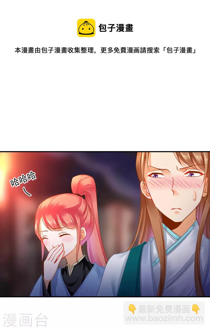 🍶穿越王妃要升级 第252话 第21页