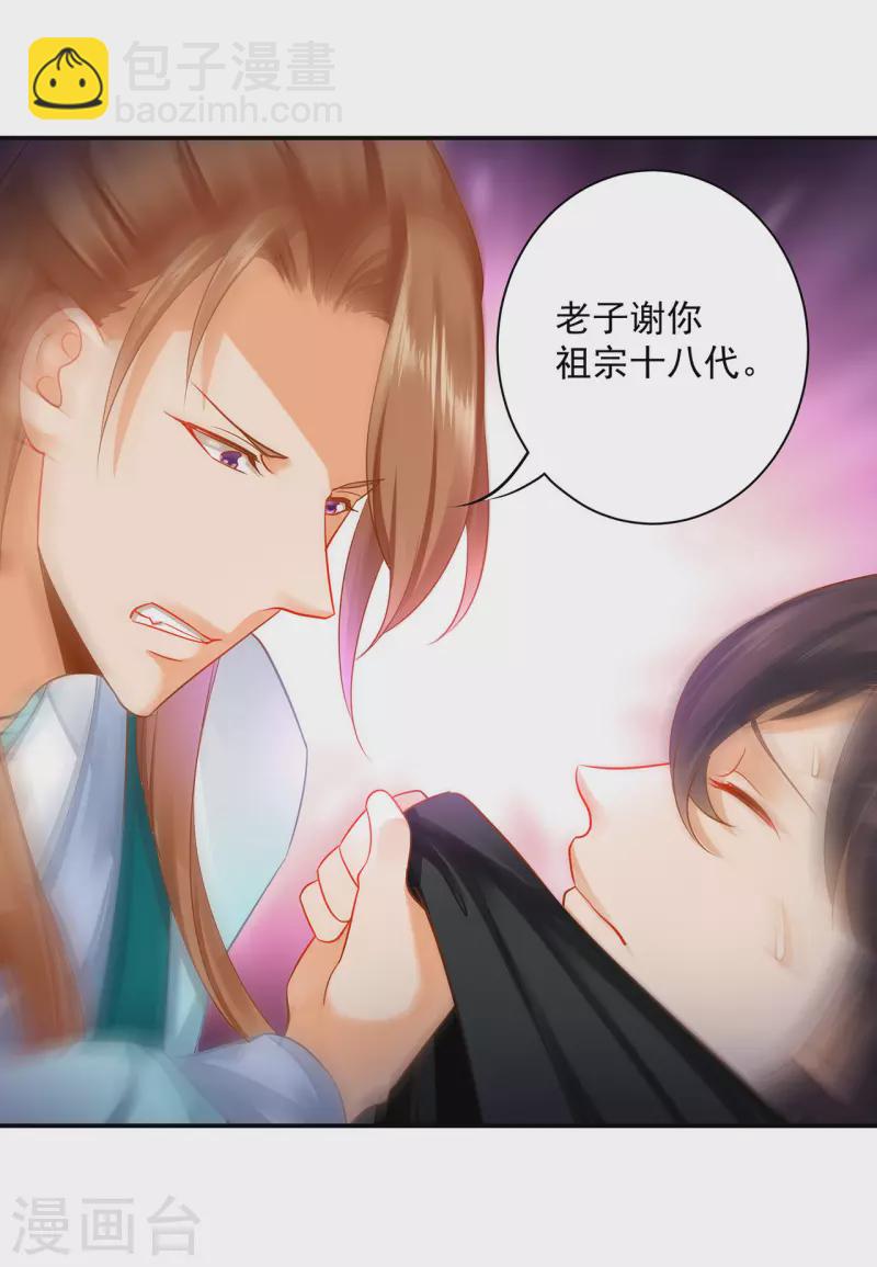 🍶穿越王妃要升级 第252话 第22页