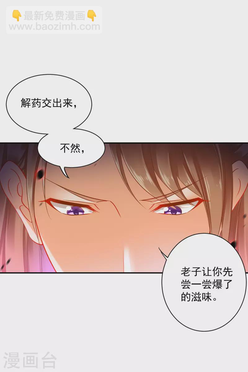 🍶穿越王妃要升级 第252话 第23页