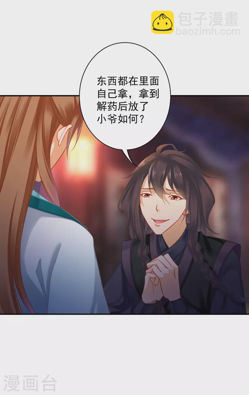 🍶穿越王妃要升级 第252话 第25页