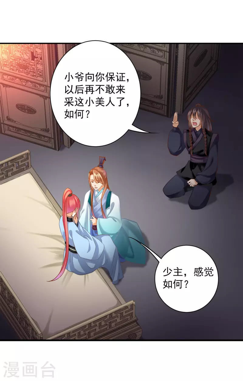 🍶穿越王妃要升级 第252话 第26页