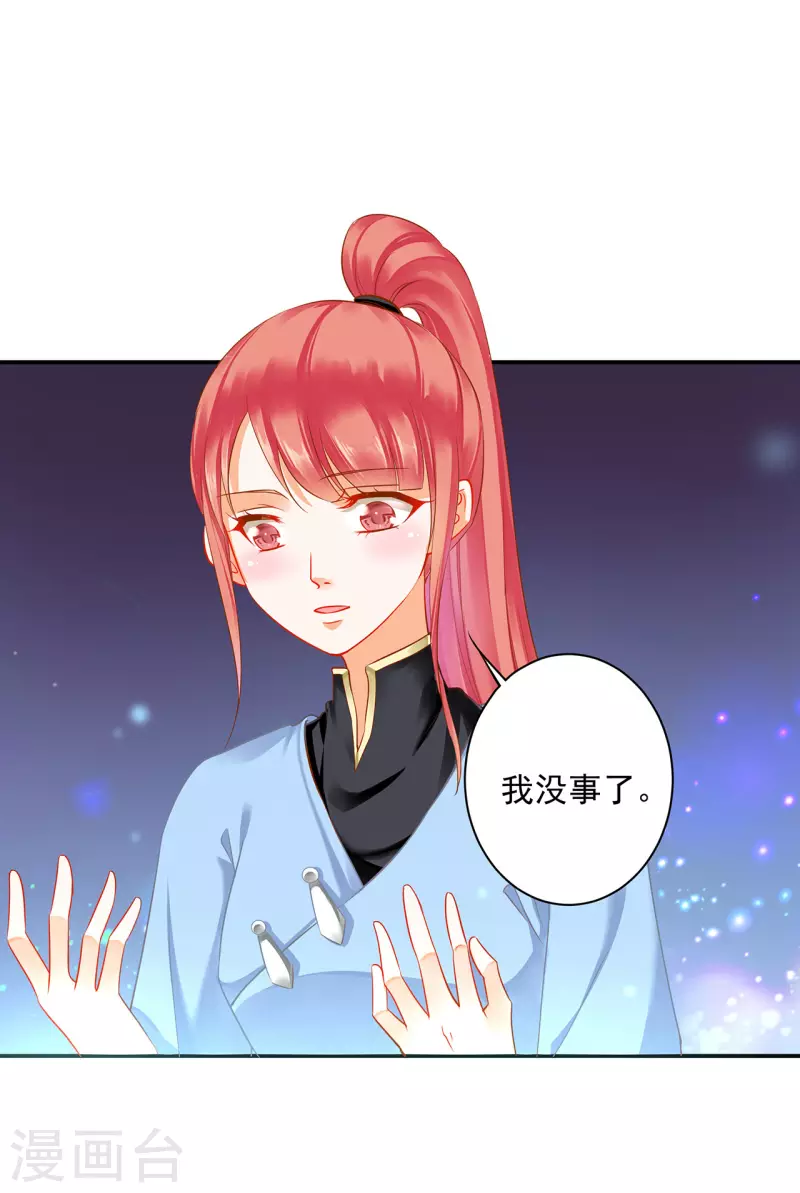 🍶穿越王妃要升级 第252话 第27页