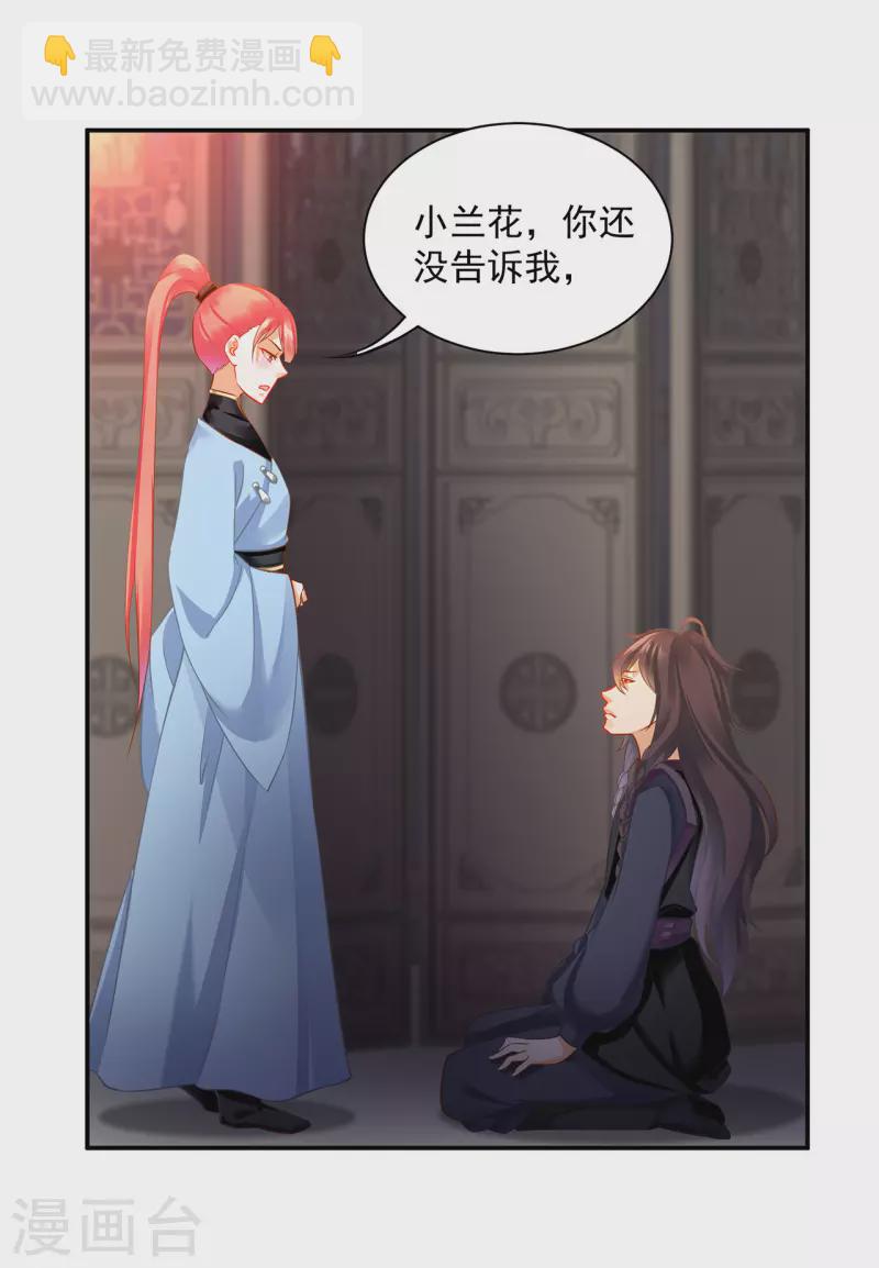 🍶穿越王妃要升级 第252话 第29页