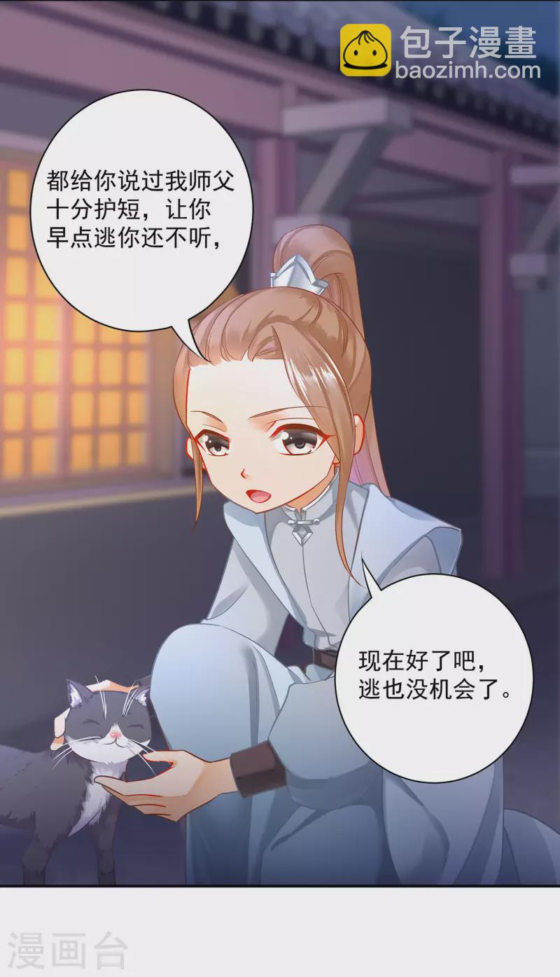 🍶穿越王妃要升级 第252话 第3页