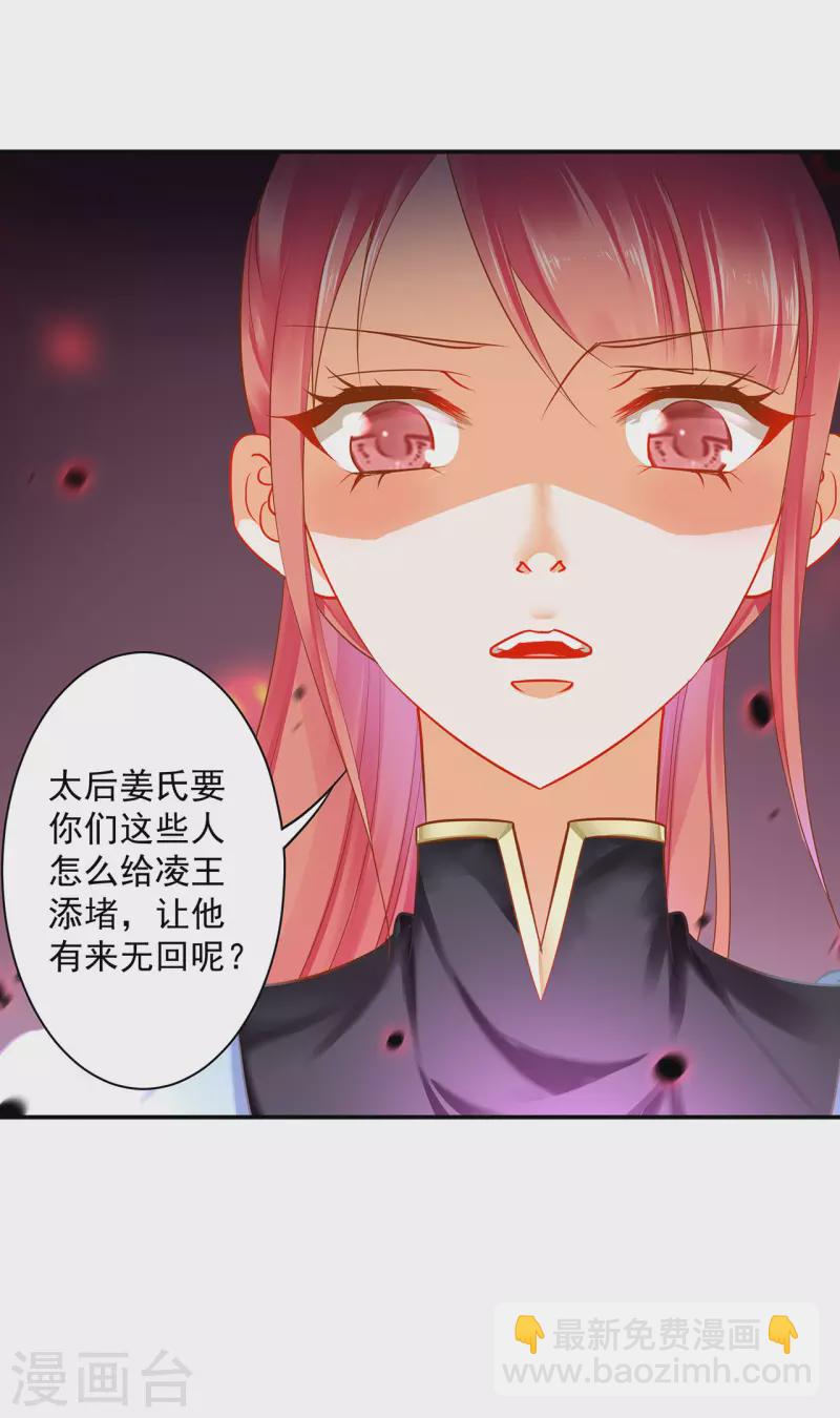 🍶穿越王妃要升级 第252话 第30页