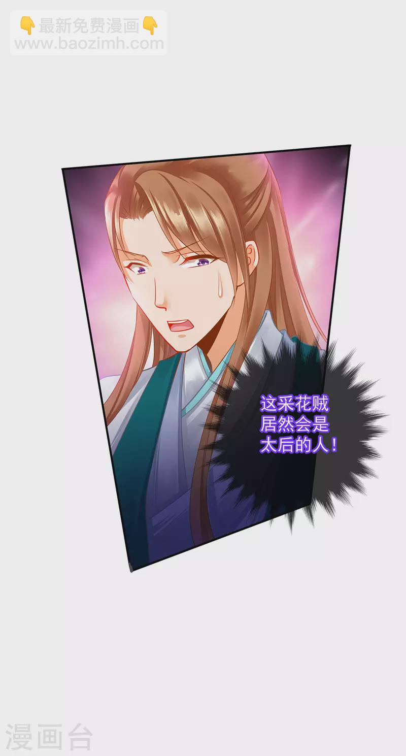 🍶穿越王妃要升级 第252话 第31页