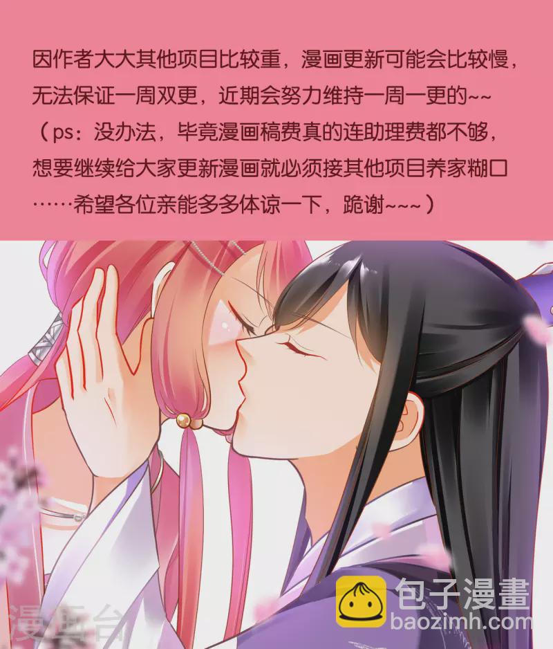 🍶穿越王妃要升级 第252话 第32页