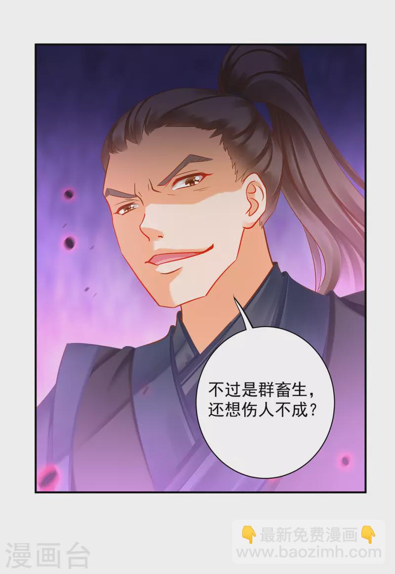 🍶穿越王妃要升级 第252话 第5页