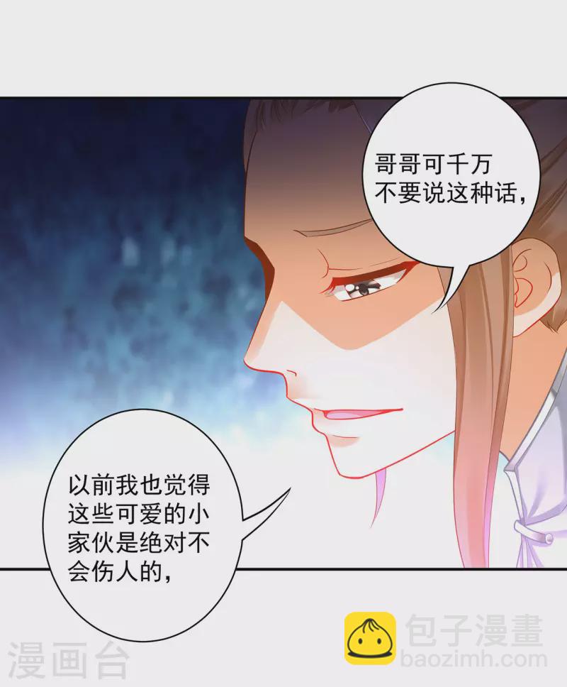 🍶穿越王妃要升级 第252话 第6页