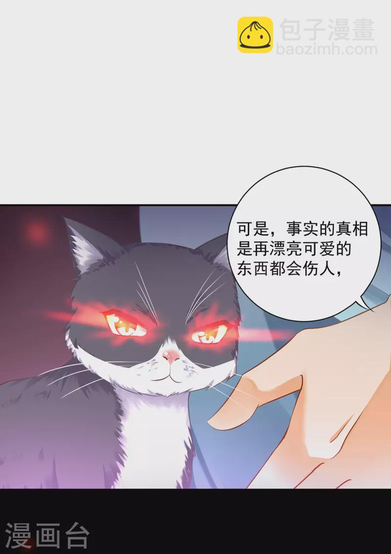 🍶穿越王妃要升级 第252话 第7页