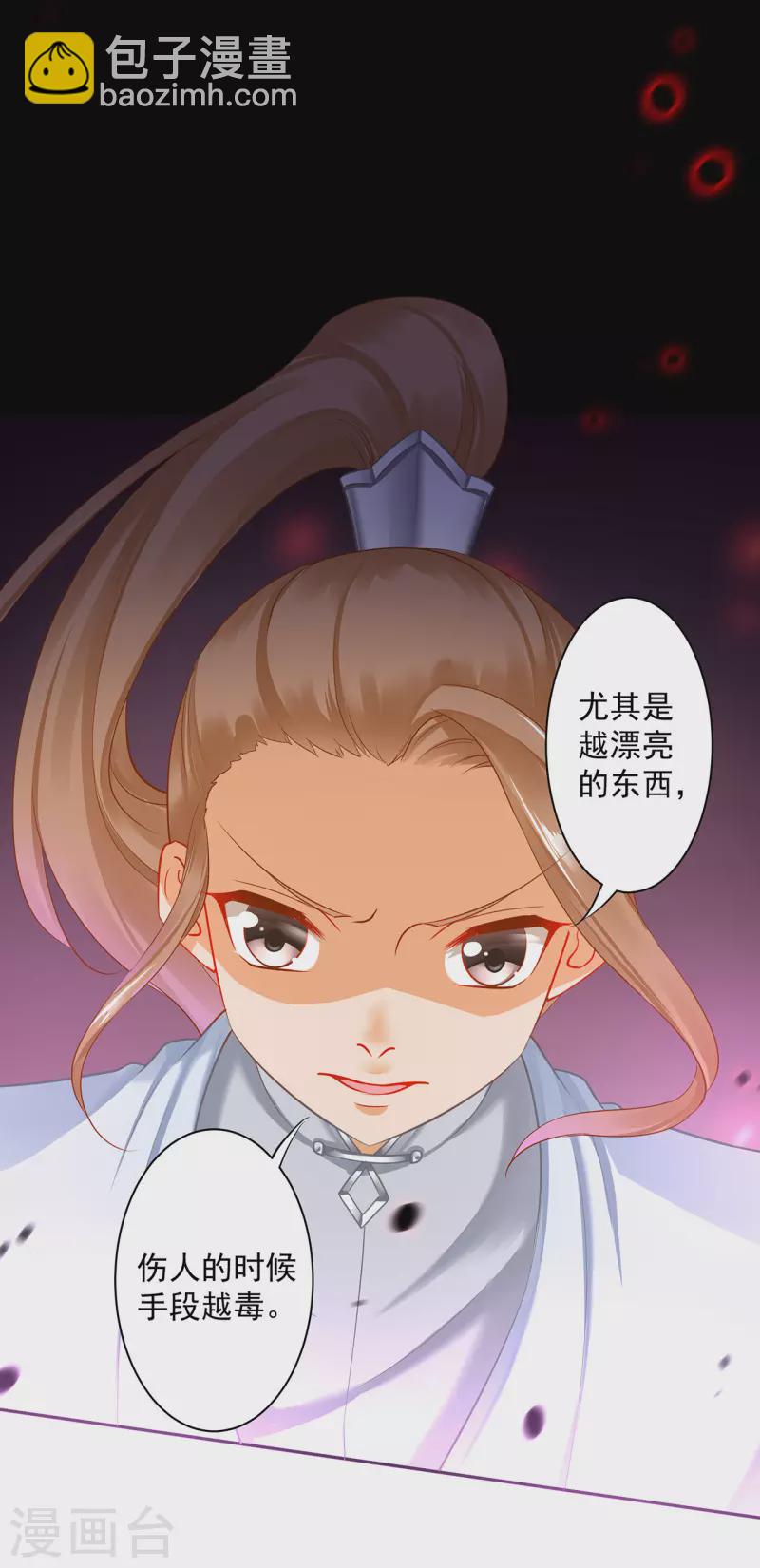 🍶穿越王妃要升级 第252话 第8页